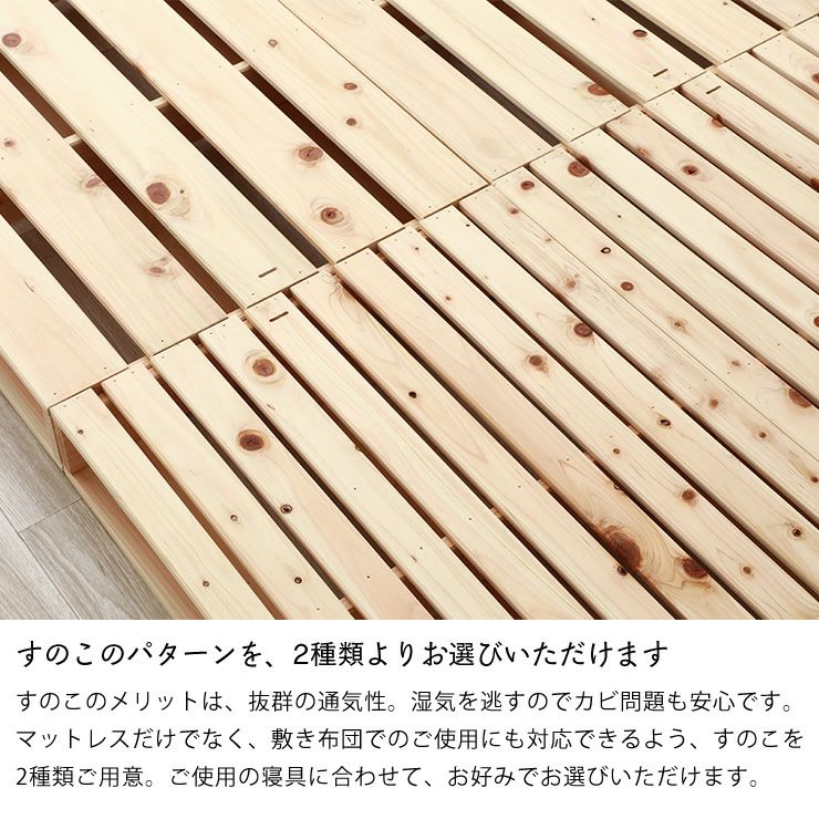 すのこパターンが選べるひのきジョイントすのこ