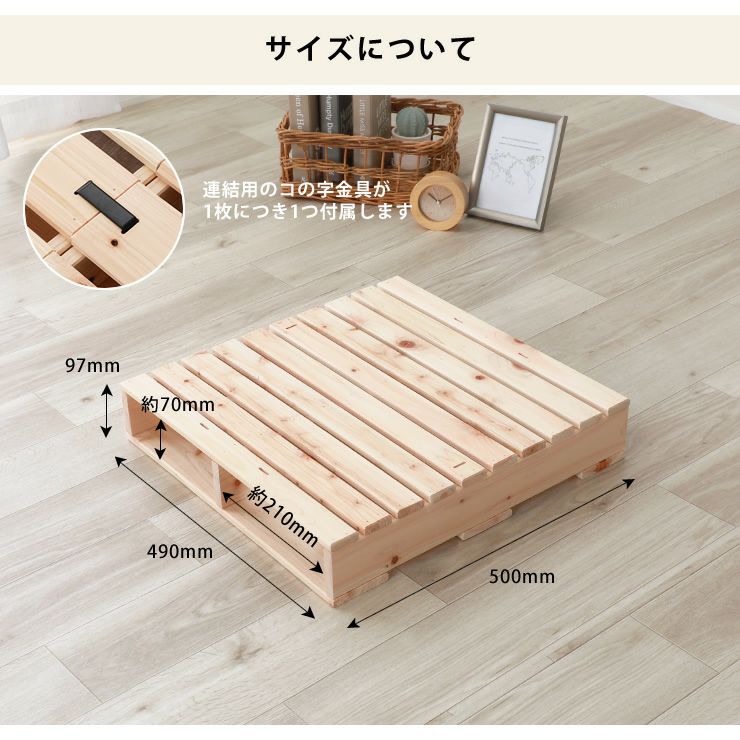 ひのきジョイントすのこのサイズ