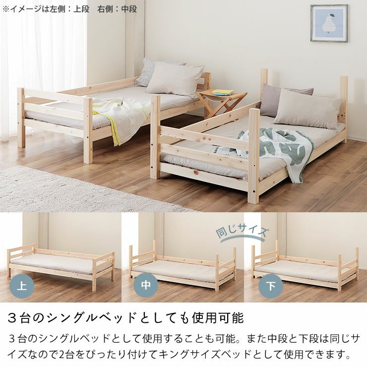 ３台のシングルベッドとしても使える国産ひのき三段ベッド