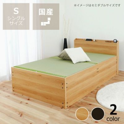 大容量収納畳ベッド シングルサイズ 宮付きタイプ