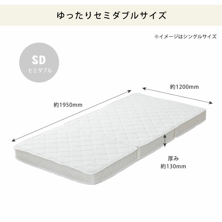 ゆったりサイズの三つ折りポケットコイルマットレスセミダブルサイズ