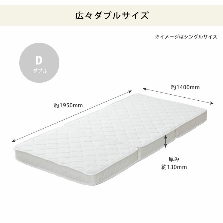 広々サイズの三つ折りポケットコイルマットレスダブルサイズ