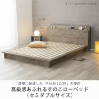 高級感あふれるすのこローベッド