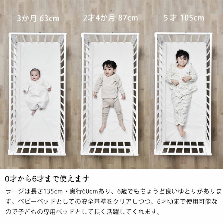 そいねーるラージ ベビーベッド・キッズベッド｜ベビーベッド・キッズ  