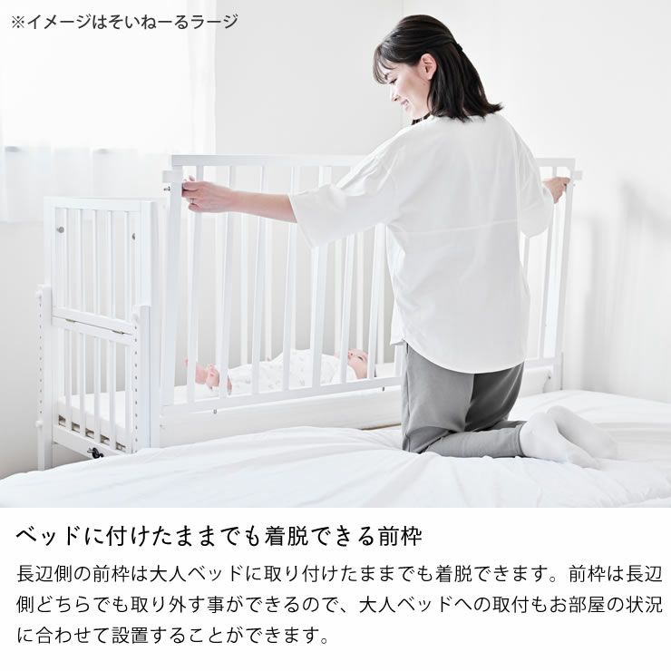 そいねーるミニ ベ ベビーベッド・キッズベッド｜ベビーベッド・キッズ  