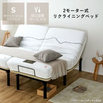 電動ベッド リクライニングベッド 「ヘンロ」<br>シングルサイズ 専用マットレスセット<br>組立設置サービス付き ※代引き不可