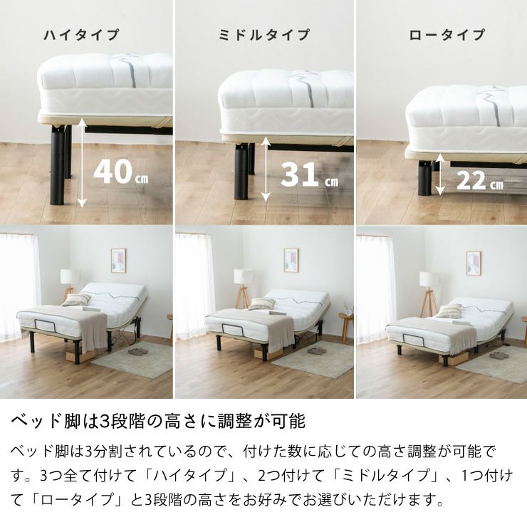 電動リクライニングベッド「ヘンロ」ベッド脚は3段階の高さに調整が可能