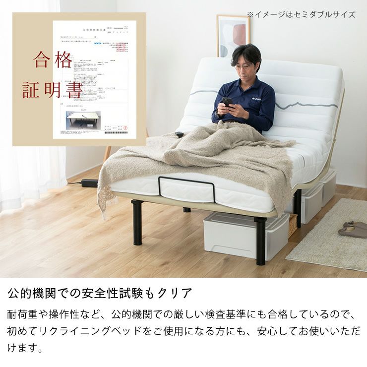 電動リクライニングベッド「ヘンロ」は公的機関での安全性試験もクリア