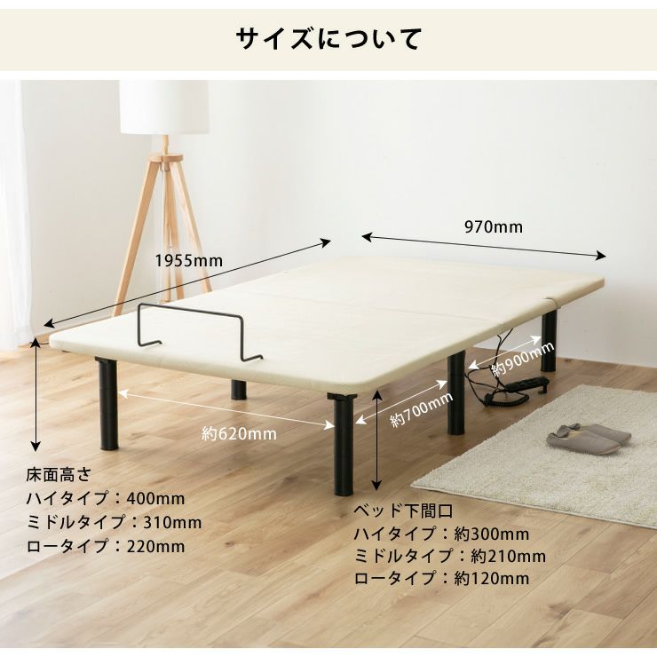 電動リクライニングベッド「ヘンロ」のベッドサイズ