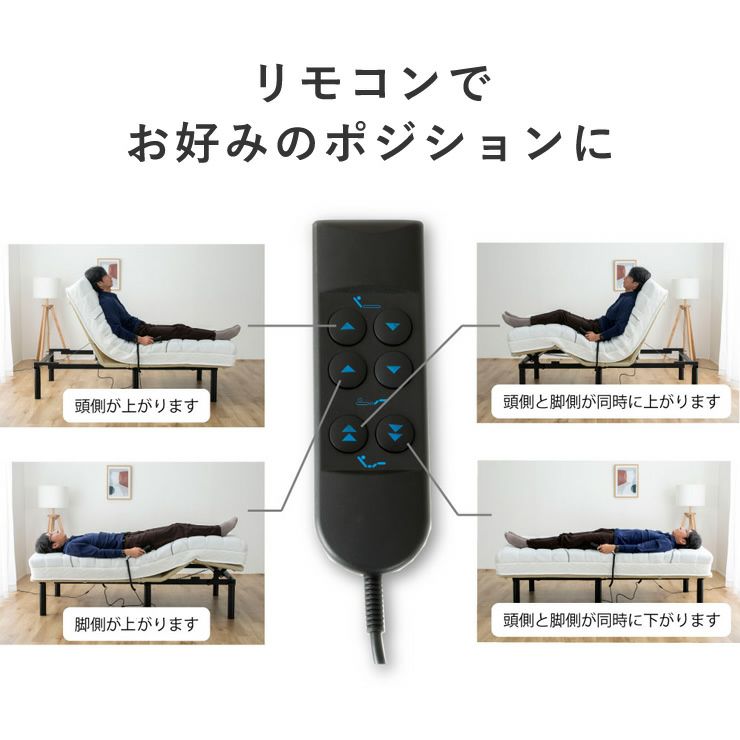 リモコン式電動ベッド「ヘンロ」