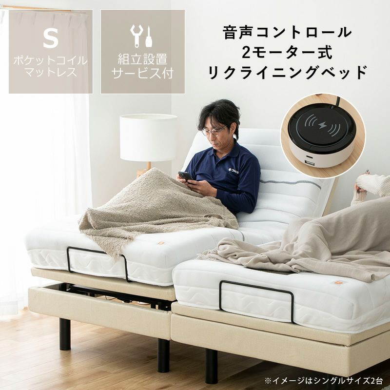 電動ベッド リクライニングベッド 「スリー シングルベッド｜シングル  