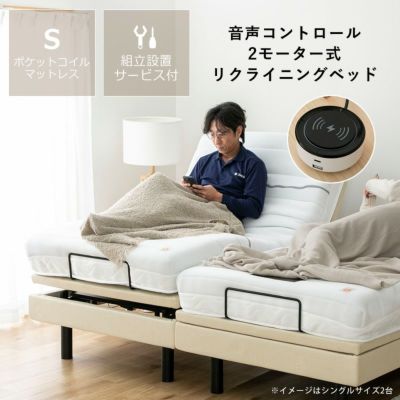 電動ベッド リクライニングベッド 「スリーピー」<br>シングルサイズ 専用マットレスセット<br>組立設置サービス付き ※代引き不可