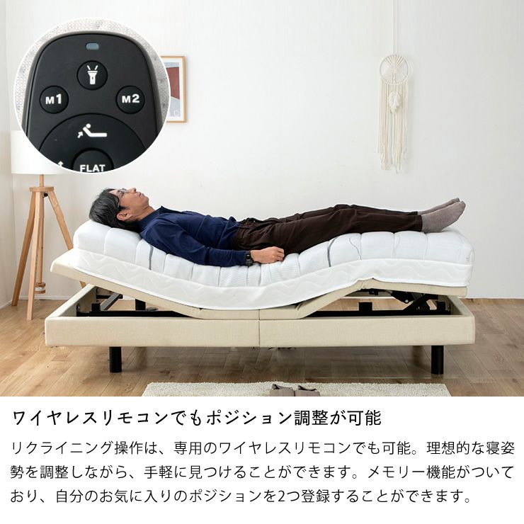 ワイヤレスリモコン式でも使える電動リクライニングベッド「スリーピー」