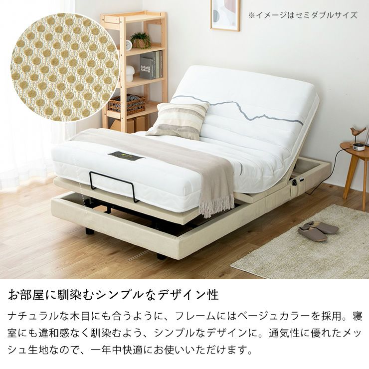 お部屋に馴染むシンプルなデザイン性の電動リクライニングベッド「スリーピー」