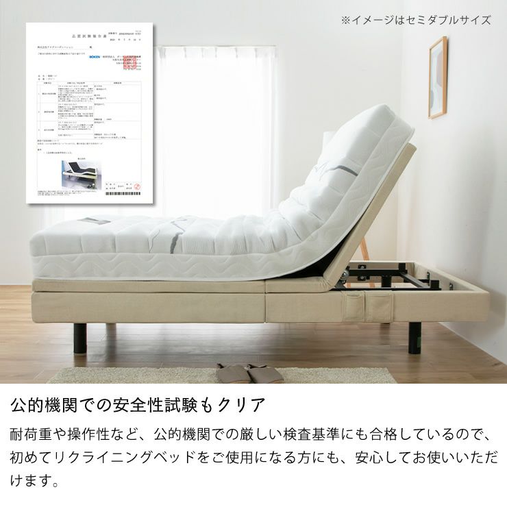 電動リクライニングベッド「スリーピー」は公的機関での安全性試験もクリア