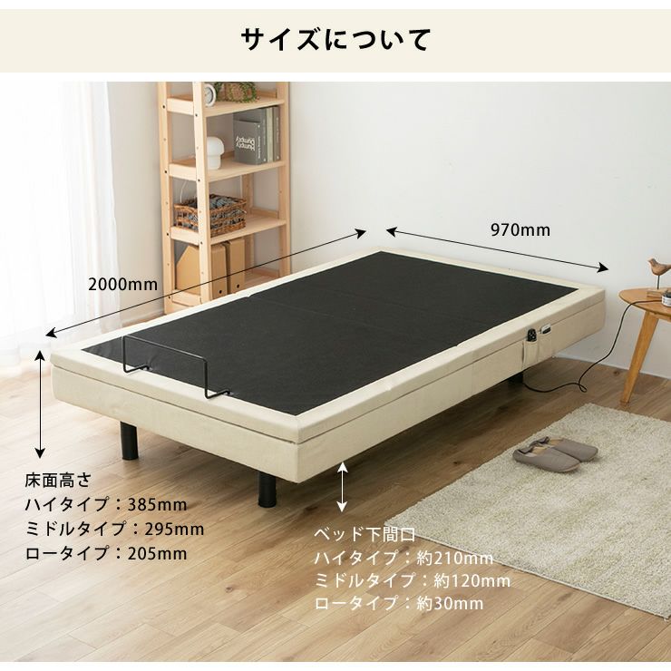 電動リクライニングベッド「スリーピー」のベッドサイズ