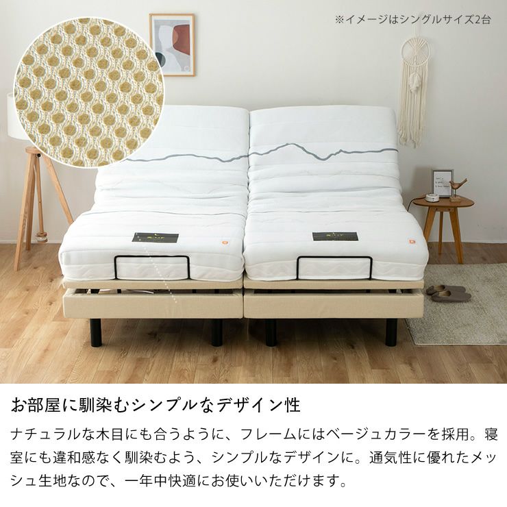 お部屋に馴染むシンプルなデザイン性の電動ベッド「スリーピー」