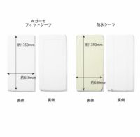 そいねーるラージ ベビーベッド専用防水シーツ・ ベッドパッド