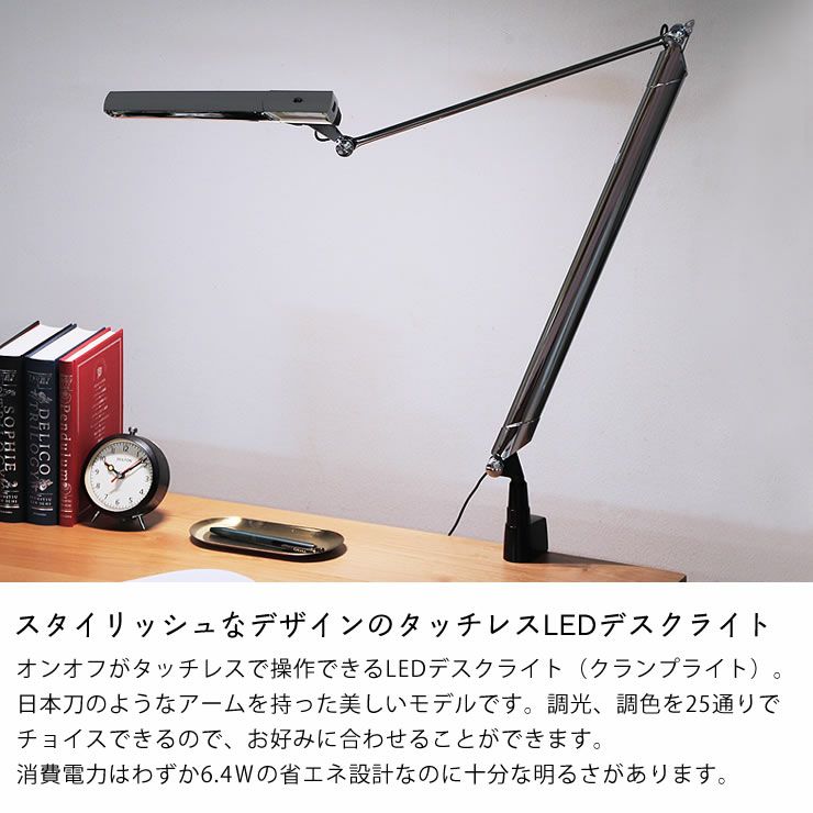 スタイリッシュなデザインのタッチレスLEDデスクライト