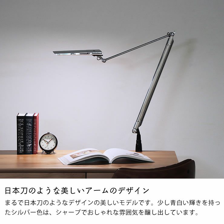 日本刀のような美しいアームデザインのデスクライト
