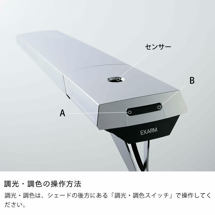 クランプ式デスクライト調光・調色の操作方法