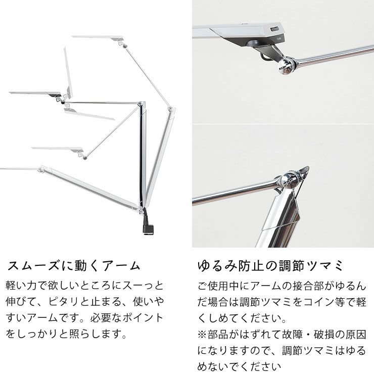 クランプライトのスムーズに動くアーム・ゆるみ防止の調節ツマミ