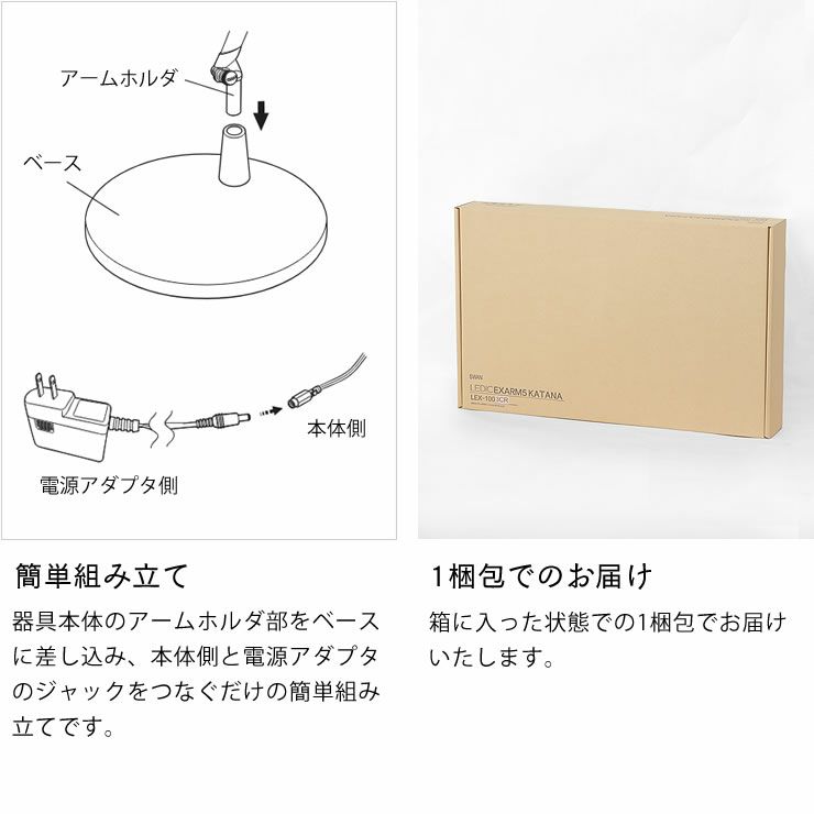 スタンド式アームライトは簡単組み立て・1個梱包でお届け