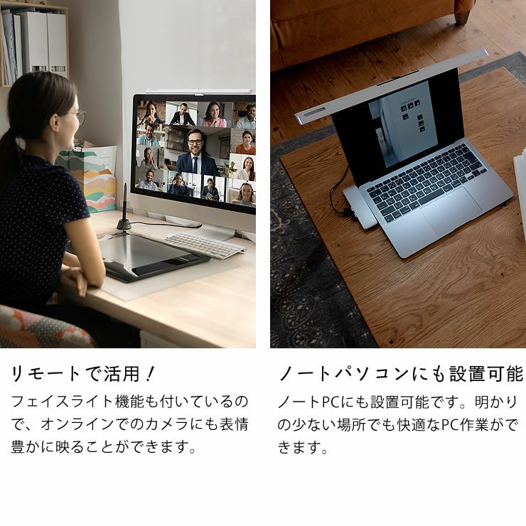 LEDモニターライトはリモートで活用！ノートパソコンにも設置可能