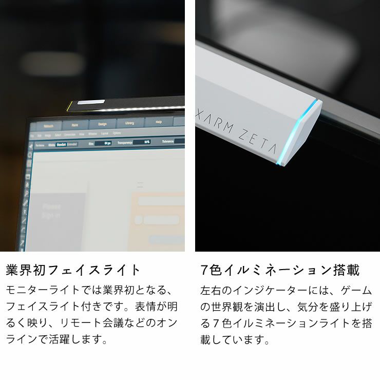 フェイスライトと7色イルミネーションを搭載したモニターライト