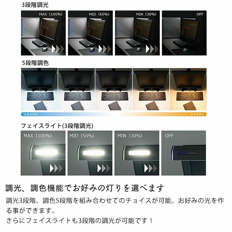 モニターライトは調光、調色機能でお好みの灯りを選べます