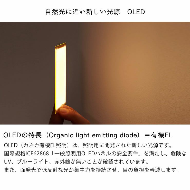 OLEDの特長