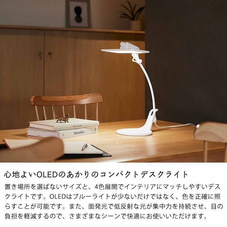 プロ仕様のOLEDが手元を正確に照らしだすコンパクトOLEDデスクライト（スタンド式）