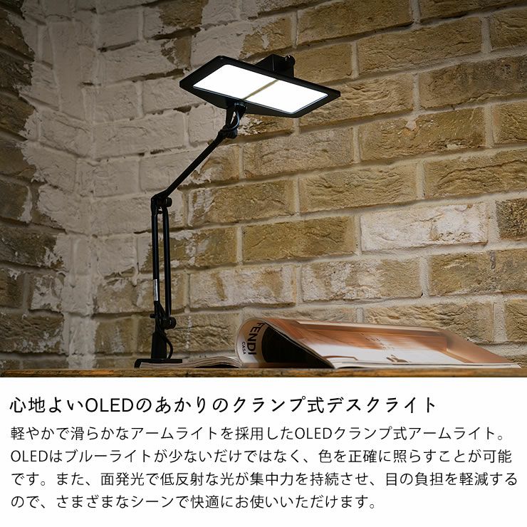 プロ仕様のOLEDが手元を正確に照らしだすOLEDデスクライト（クランプ式）