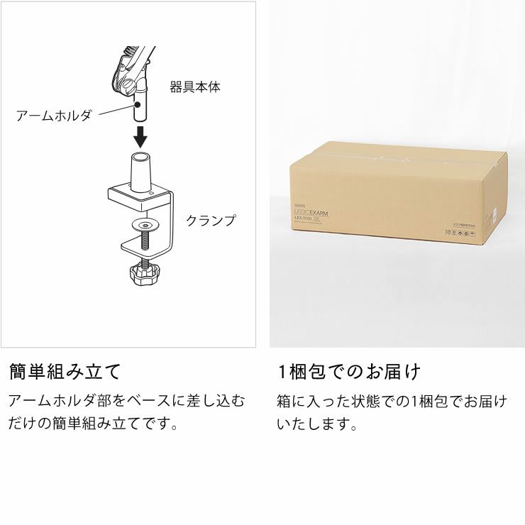 OLEDデスクライト（クランプ式）は簡単組み立て・1梱包でのお届け