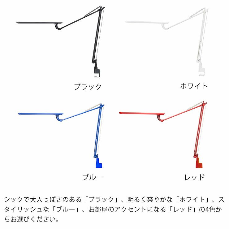 クランプ式デスクライトのカラーについて