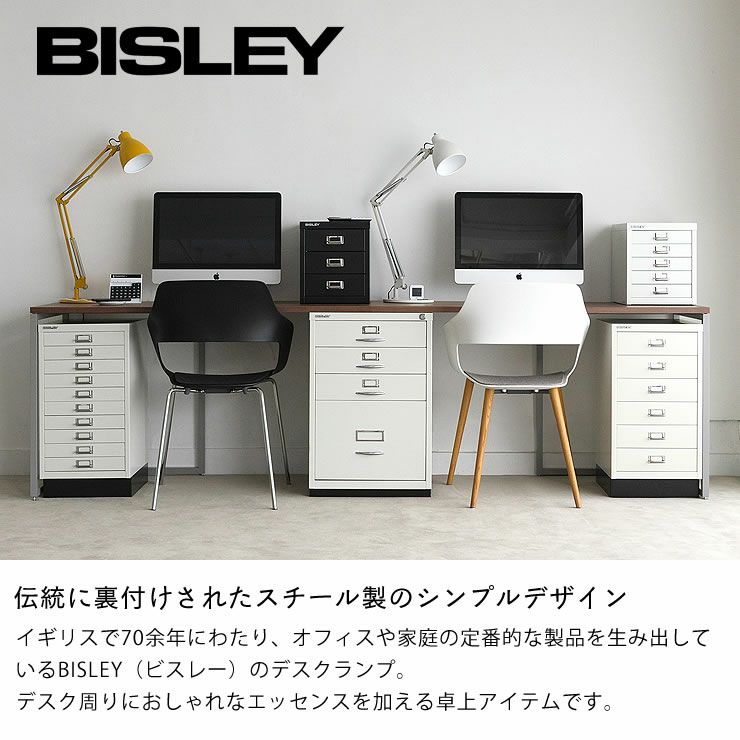 BISLEY（ビスレー）スチール製デスクランプ（スタンド式）