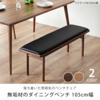 木の温もりを感じるシンプルなダイニング ダイニングベンチ｜ダイニングベンチ通販【家具の里】