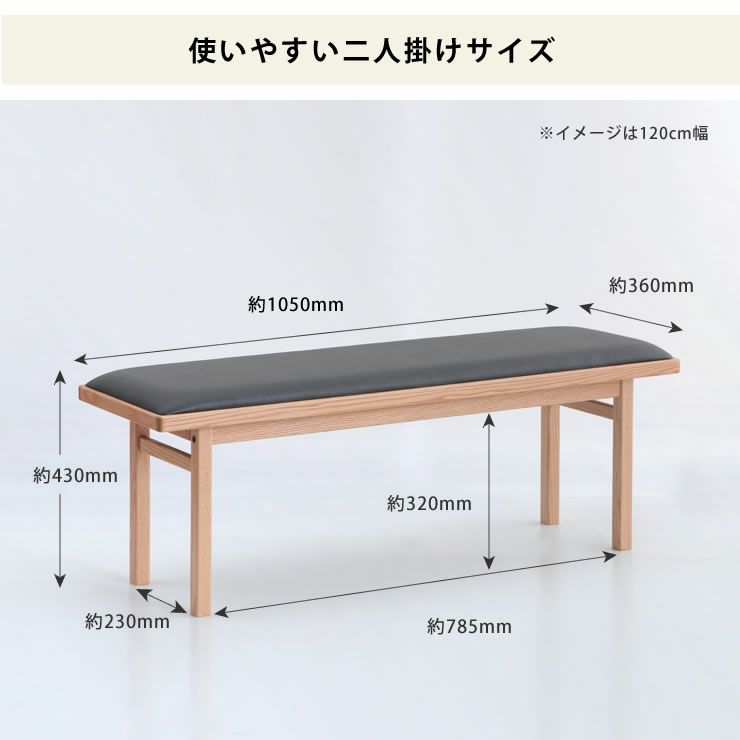 ダイニングでも使いやすい二人掛け木製ベンチ