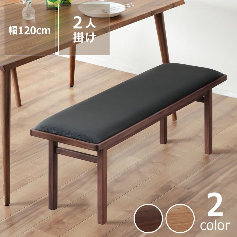落ち着いた雰囲気の木製ダイニングベンチ 120cm幅