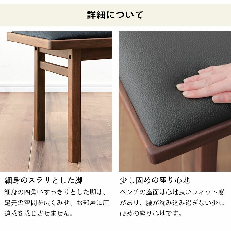 細身のスラリとした脚と少し固めの座り心地の木製ダイニングベンチ
