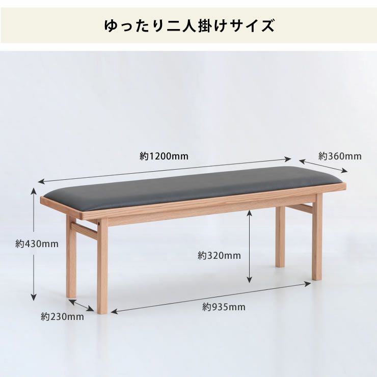 ダイニングでも使いやすい二人掛け木製ベンチ