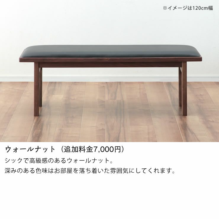 シックで高級感のあるウォールナットの木製ダイニングベンチ