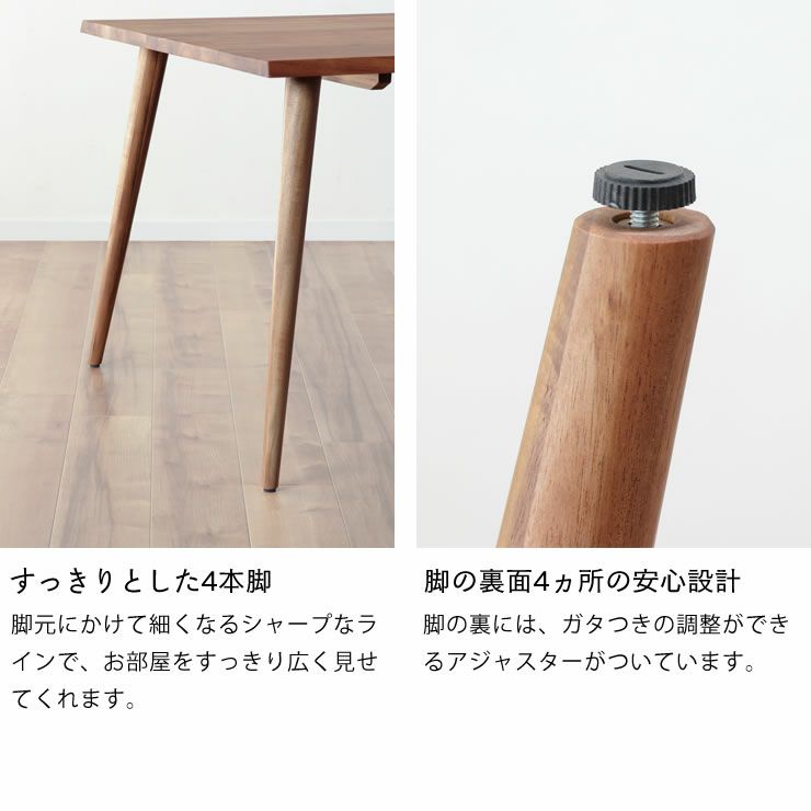 すっきりとした4本脚のおしゃれな木製ダイニングテーブル