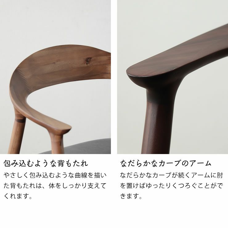 木製ダイニングチェアの背もたれとアームについて