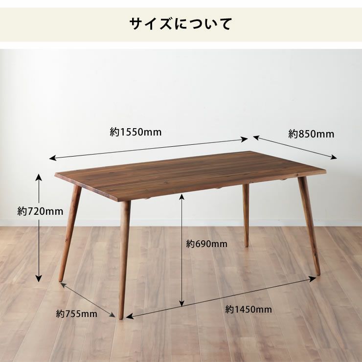 無垢材ダイニング5点セットのテーブルサイズ