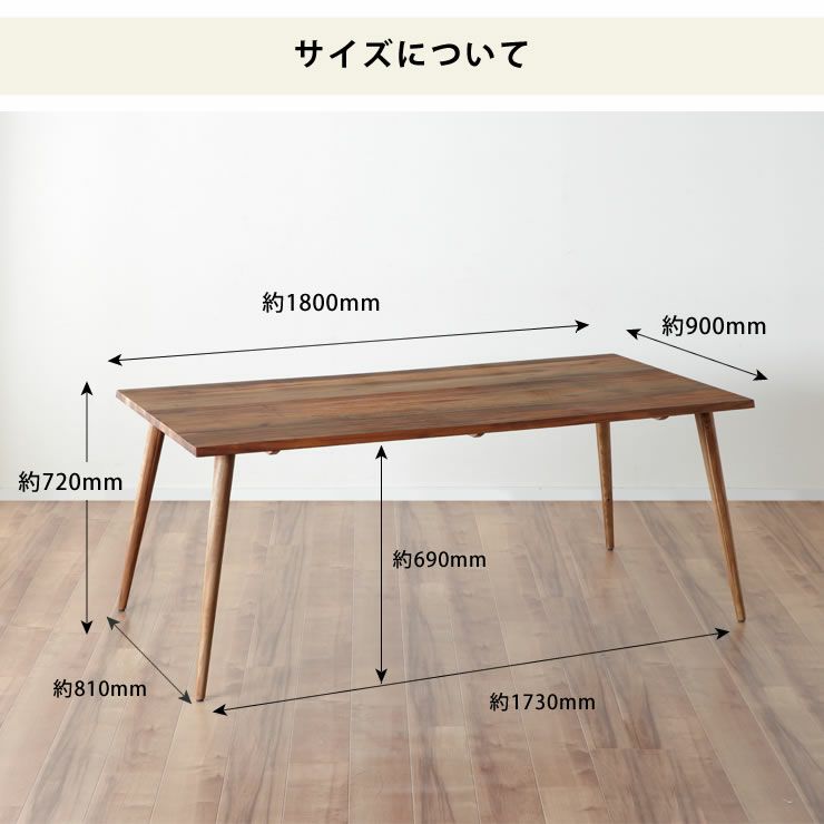 無垢材ダイニング5点セットのテーブルサイズ