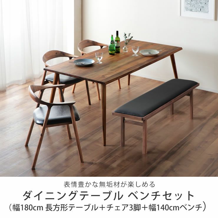 木製ダイニングテーブル ベ ダイニングベンチセット｜ダイニングベンチ  