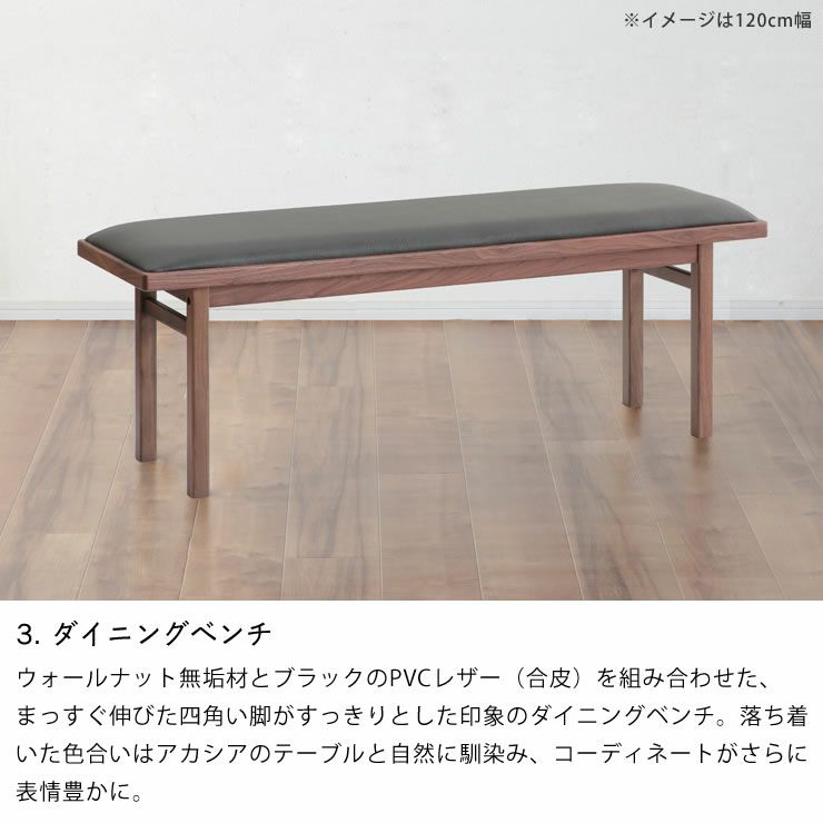 無垢材ダイニングベンチセットのダイニングベンチ