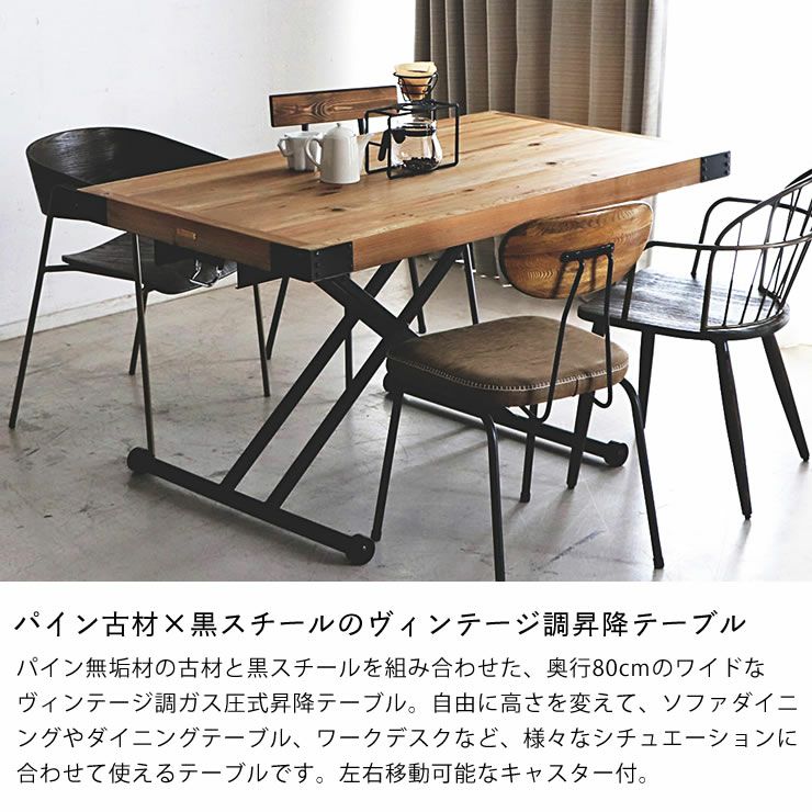 パイン古材×黒スチールのワイドなヴィンテージ調昇降テーブル