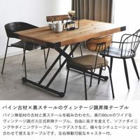 古材と黒スチールを組み合わせたヴィンテージ調の昇降テー 昇降テーブル｜家具通販【家具の里】